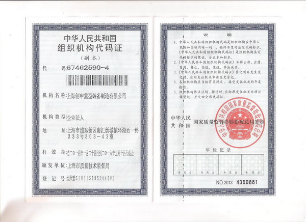 Organization code certificate