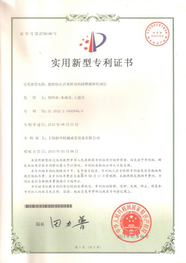 Patent certificate_01