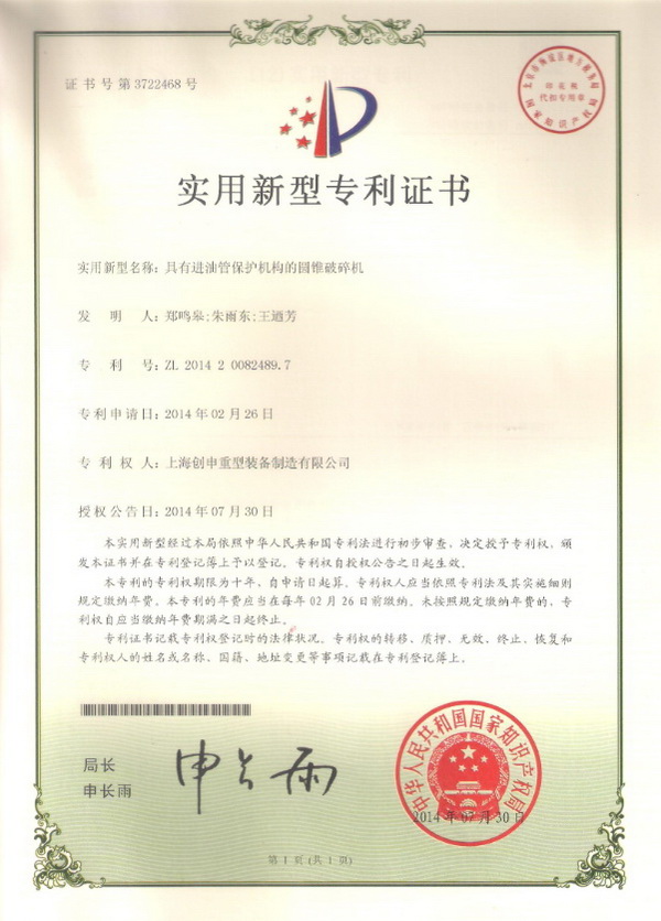 Patent certificate_02