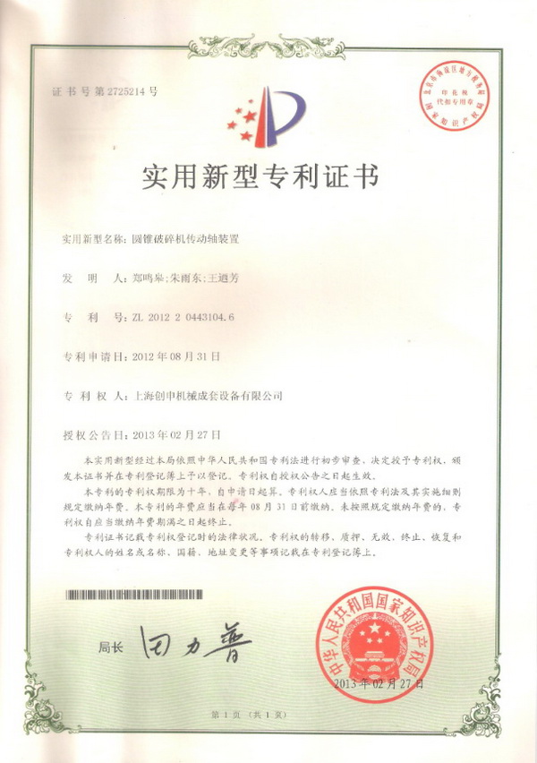 Patent certificate_03