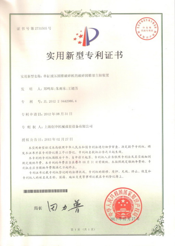 Patent certificate_05