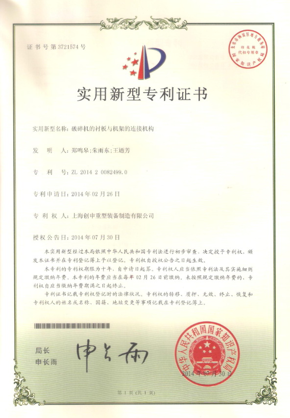 Patent certificate_07