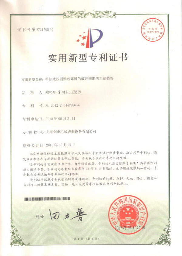 Patent certificate_08