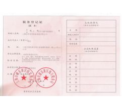 Sea heavy equipment manufacturing Co., Ltd. tax registration certificate