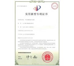石蜡精制再生系统专利证书